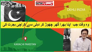 14 August ki asal haqeeqat kia hay ? | Dastak Magazine