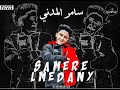 انتظروا التيرند الجديد مهرجان سامر المدني 🔥كلكو بلالين... قريبا جدا