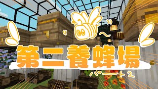 【Minecraft】第二養蜂場を作る！！part2【来栖夏芽/にじさんじ】
