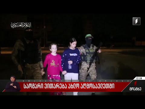 საომარი ვითარება ახლო აღმოსავლეთში