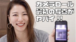 【スマホの中身】抜き打ちチェックしたら、〇〇な写真がたくさん出てきた!!