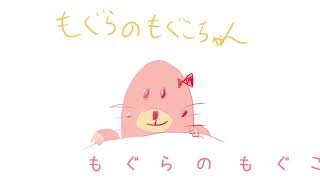 Mogura no Moguko-chan