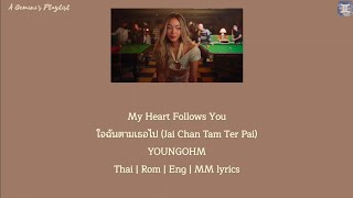 YOUNGOHM - My Heart Follows You ใจฉันตามเธอไป (Jai Chan Tam Ter Pai) lyrics 