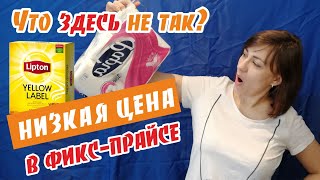 Годнота Фикс Прайс 100% (Реально) - Такого Еще Не Было!