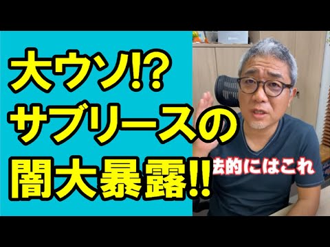 【2級】10年家賃保証は大ウソ⁉︎サブリースの闇を大暴露‼︎  #Shorts
