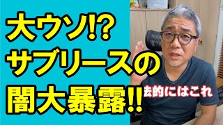 【2級】10年家賃保証は大ウソ⁉︎サブリースの闇を大暴露‼︎  #Shorts