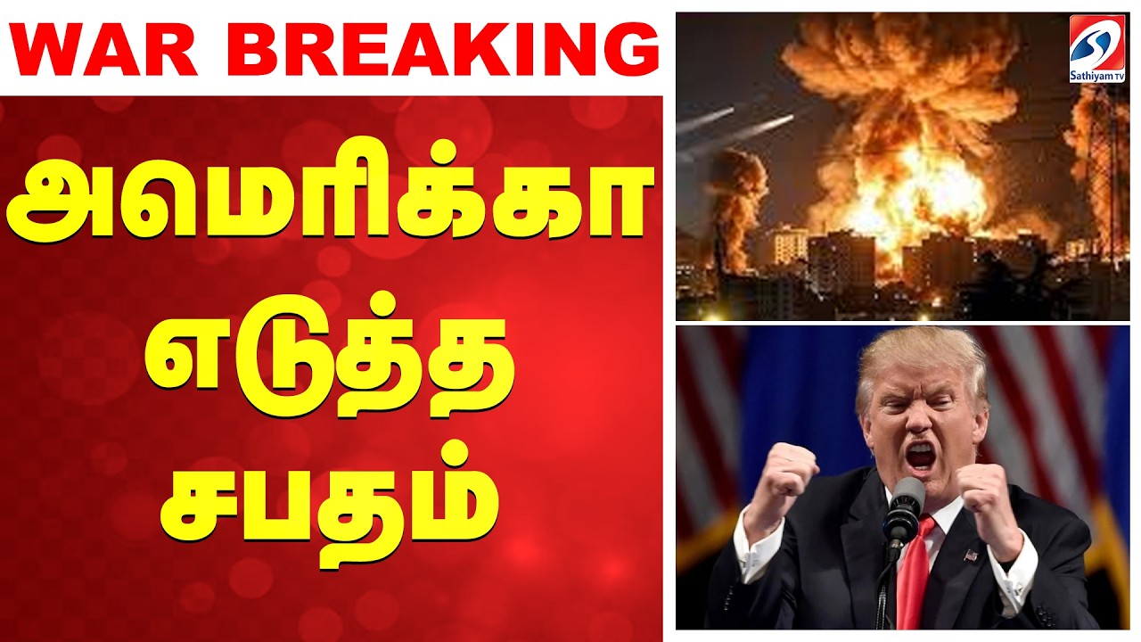 🔴LIVE: Isreal iran war  | America | அமெரிக்கா எடுத்த சபதம்