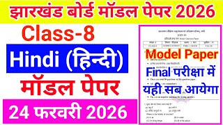 Class 8 Hindi Model Paper 2026 Jac  Important Questions  Class 8 Hindi Model Question Paper 2026
