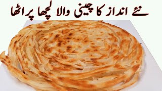 Unique Cheeni wala Lachha Paratha Iبلکل نئے انداز کا سویٹ لچھا پراٹھاI layered Paratha Recipe