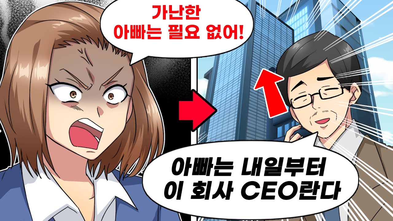 나를 대놓고 무시하는 아내와 딸 → 어느 날 우연히 만난 친구에 의해 설마했던 인생역전이...