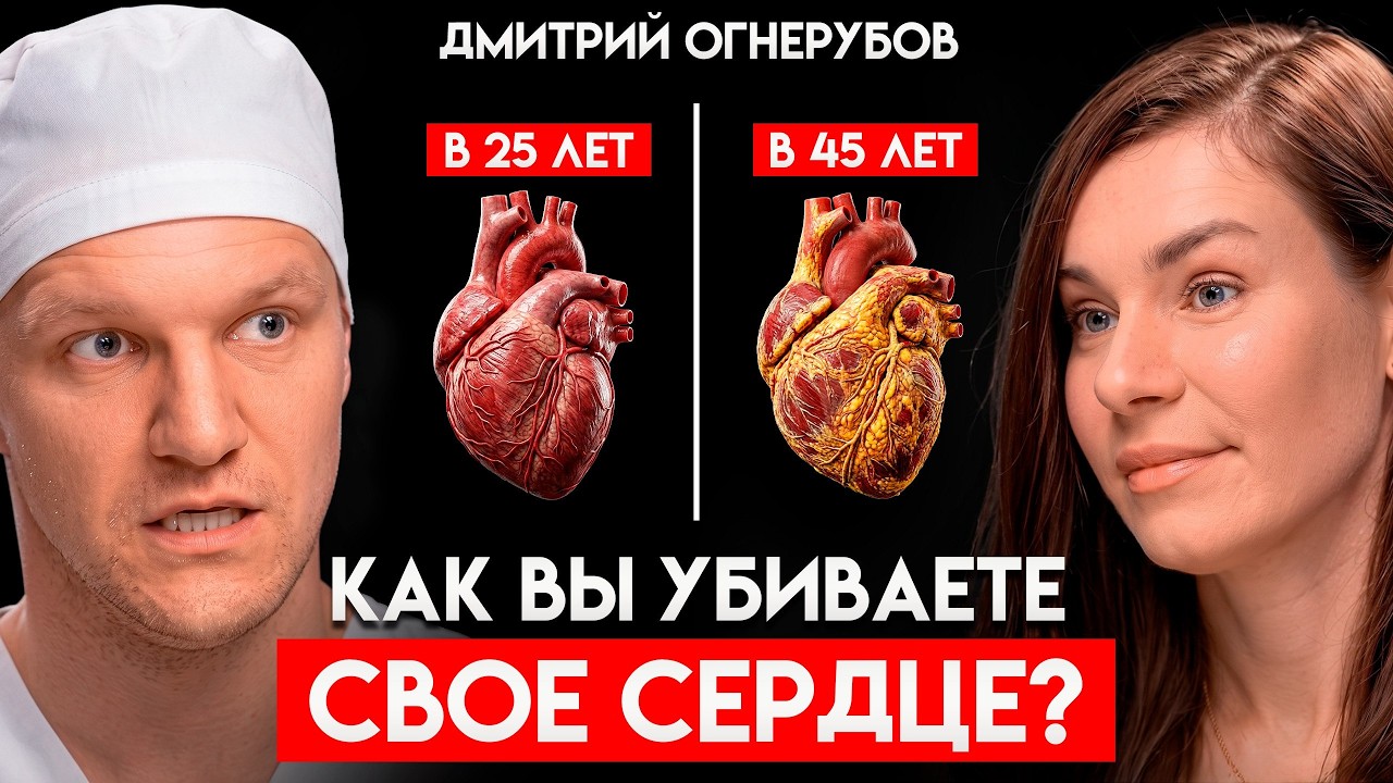 Что РЕАЛЬНО разрушает сердце? Правда о бане, храпе, и холестерине