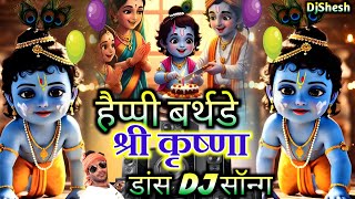 Download Lagu Krishna Janmashtami Special Birthday Song 2025 | Happy Birthday Krishna Ji | Janmashtami Dj Song MP3 Download Lagu Krishna Janmashtami Special Birthday Song 2025 | Happy Birthday Krishna Ji | Janmashtami Dj Song MP3
