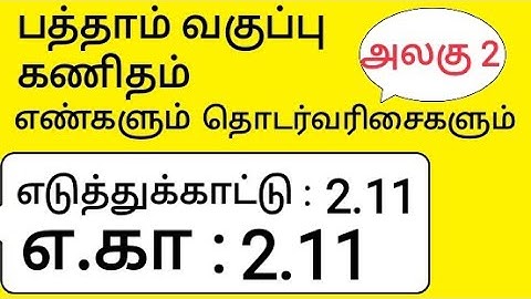 10th Maths Tamil Medium Chapter 2 Numbers and Sequences Example 2.11 Example 2.11