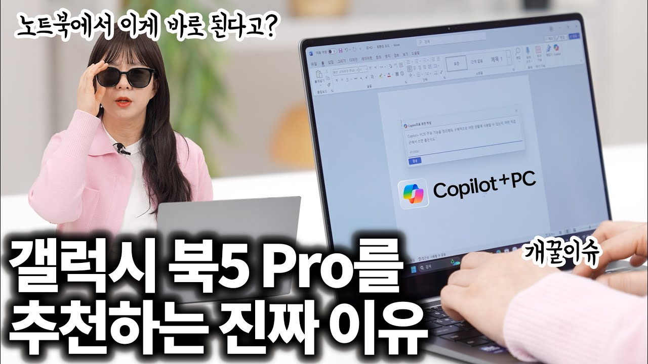 갤럭시 북5 Pro 역대급이네,,, 루나레이크 사야 하는 진짜 이유