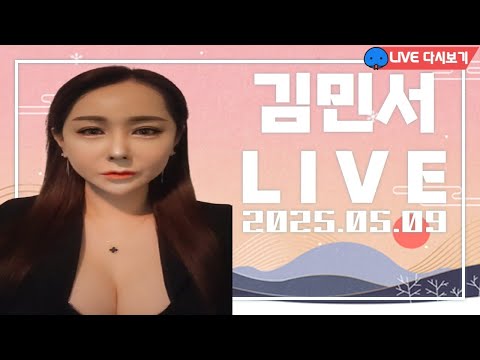 트랜스젠더 <strong>김민서</strong> 서귀포 트랜스젠더바 출근소통 25.05.09