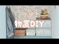 【実家の物置き】ここに住みたい！と思う ホコリだらけの倉庫 秘密基地 #53