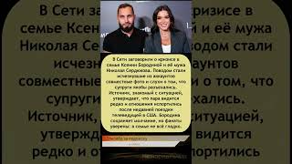 💔 В семье Ксении Бородиной назревает кризис? Фанаты бьют тревогу!