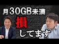 キャリア別、ネット容量別でスマホ料金を比較!