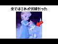 9割が知らないアナ雪に隠された伏線 【アナと雪の女王】