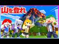 🔴【耐久】4人で協力して死の山を登りきれ！マインクラフト版PEAKがやばいｗｗｗ⛰💀『PEAK』【Minecraft】よろずや🍭