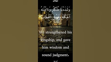 سورة ص من الأية 19 الى 22 محمد أيوب