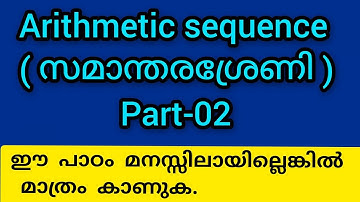 Arithmetic sequence | SSLC Maths | chapter 01#part-02