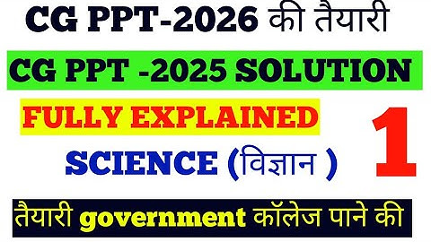 CG PPT-2025 Question Paper Full Solution (CG PPT-2026 EXAM PREPARATION), Q1-Q10 Science