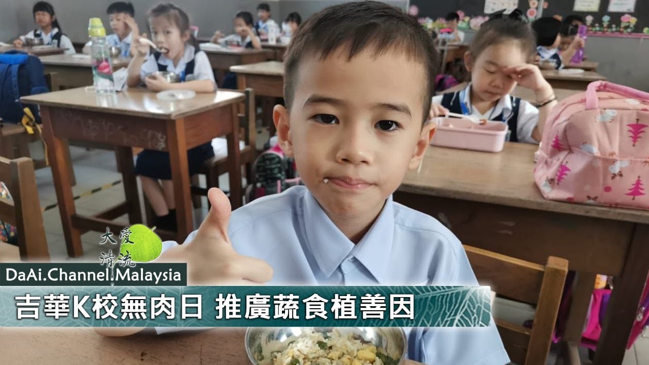 【新聞】吉華K校無肉日 推廣蔬食植善因