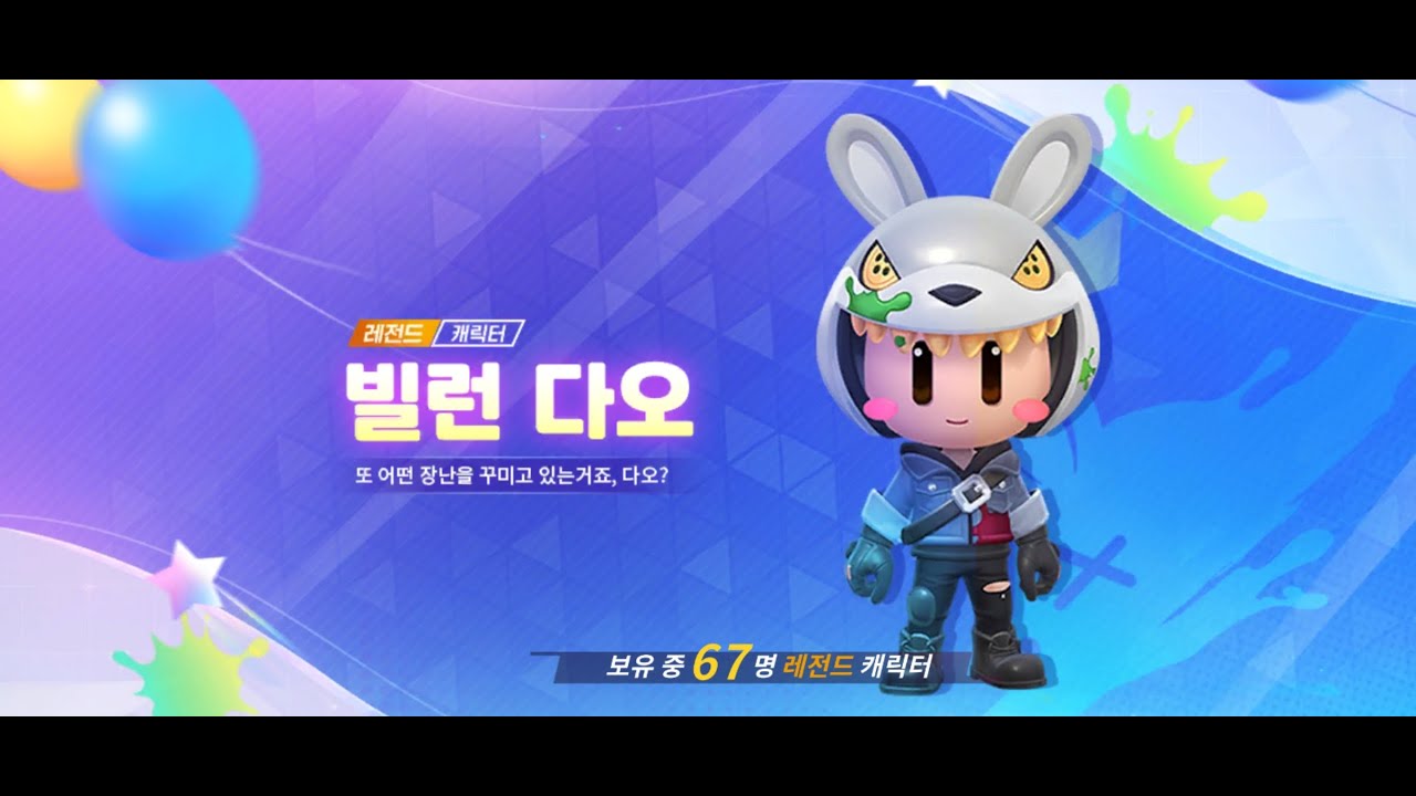 [카트라이더 러쉬+] 빌런 다오 감정표현 - YouTube