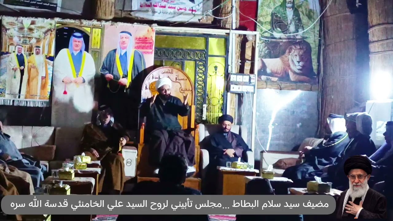 مجلس عزاء  في مضيف سيد سلام مجود عبدالحسن شريف حسن ابراهيم البطاط الحسيني 