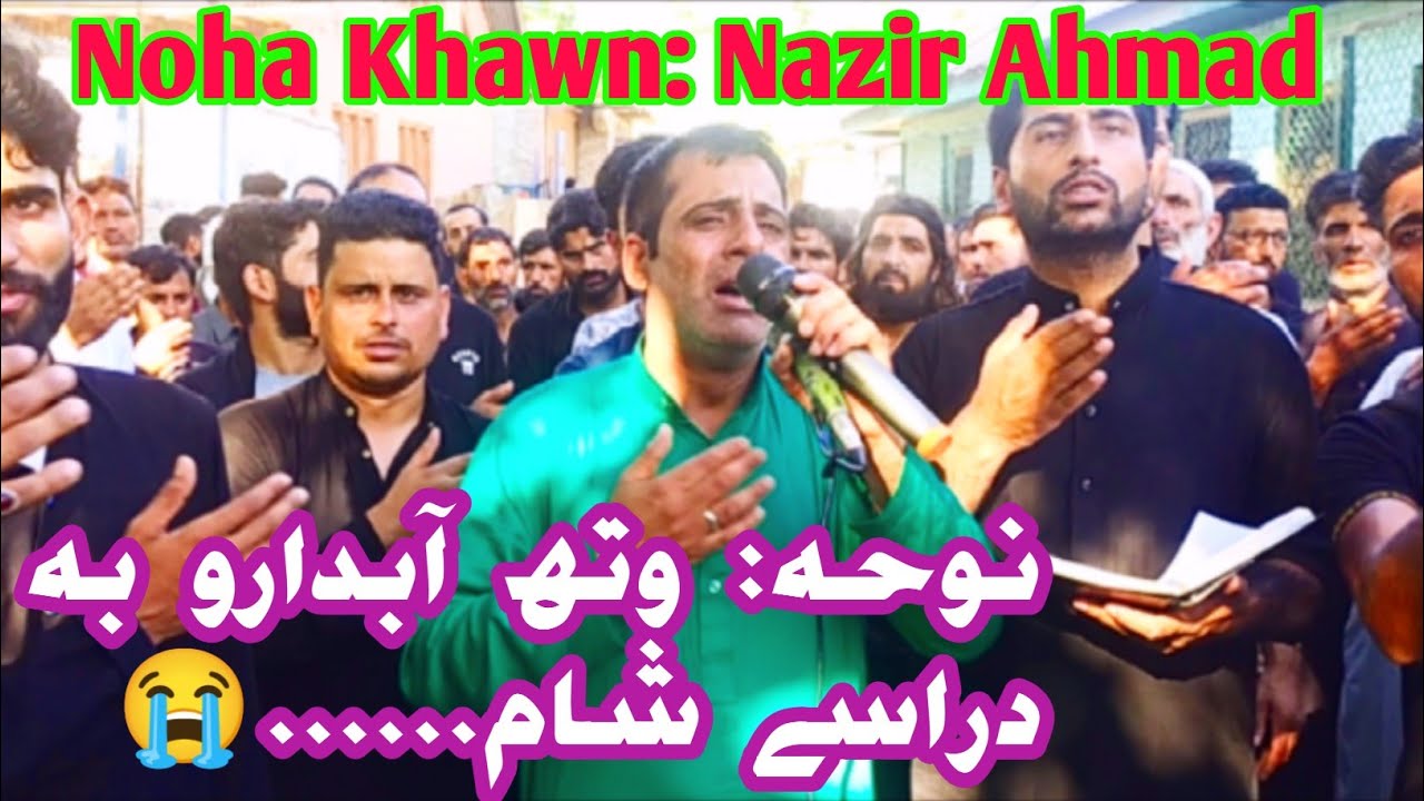 Kashmiri Noha | Wath Aabdaroo bii Draysii Shaam |Nohakhawn:Nazir Ahmad |