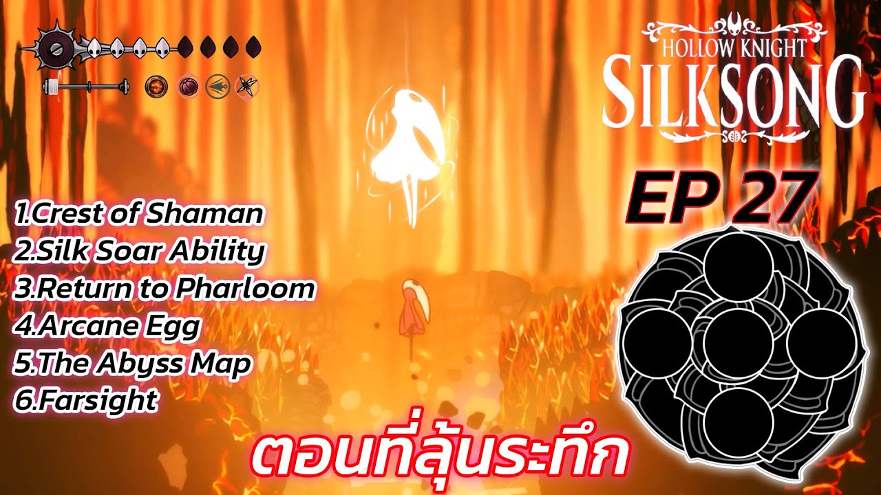 Hollow Knight Silksong EP 27 ไปThe Abyss เอา Silk Soar และ ที่สุดของ Crest of Shaman