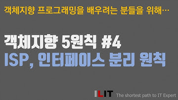 SOLID 인터페이스 분리 원칙 ISP