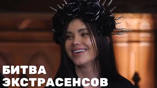 Битва экстрасенсов: Ирина Игнетенко прямой эфир с подписчиками