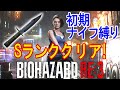 【バイオハザードRE:3】究極のプレイ！初期ナイフだけでSランククリア！【コインも未使用】