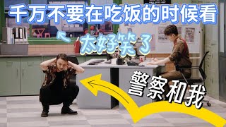 【少爷和我系列】二喜最高分小品!梗密到一个接一个,千万不要在吃饭的时候看!