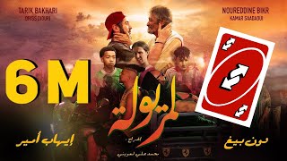 REVERSED - DON BIGG X IHAB AMIR  - LMERYOULA