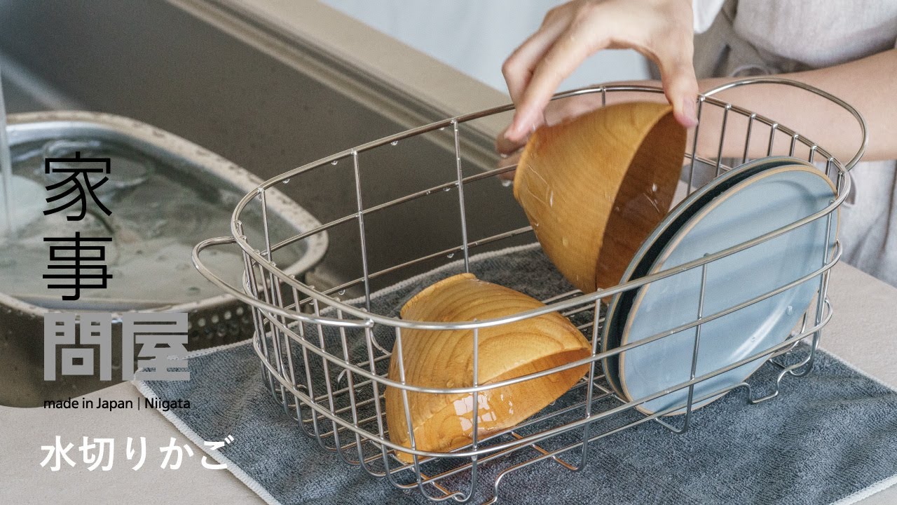 水切りかご | 家事問屋
