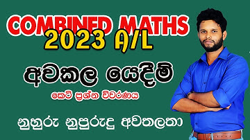 අවකලන යෙදීම් | 2023 A/L Combined Maths Pure | Applications of Differentiations | Awakalanaya yedim