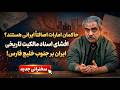 امارات یا استان فرجوده افشای اسناد مالکیت تاریخی ایران بر جنوب خلیج فارس 