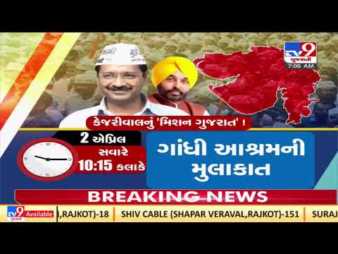 Delhi CM Arvind Kejriwal, Punjab CM Bhagwant Mann on Ahmedabad visit today |TV9GujaratiNews