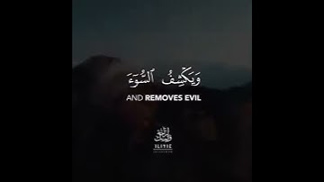 تلاوه قصيره امن يجيب المضطر إذا دعاه معاذ العيد