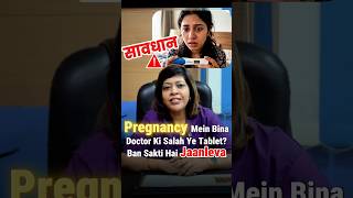 Abortion Pills/MTP Pills घर पर ली? हो सकता है जानलेवा ख़तरा ! #pregnancytips #infertilitytreatment