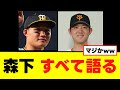 【森下翔太】平内との真相をすべて語るwww