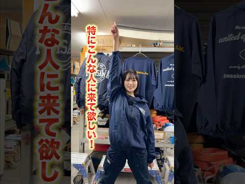 こんな人、絶対来て！#株式会社フジサワ#埼玉県 #八潮市 #建設業 #建設会社#サッシ #カーテンウォール#求人#正社員#職人#寮完備 #未経験 #未経験者歓迎 #z世代