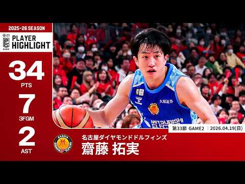プレーまとめ】名古屋D#2 齋藤 拓実｜第33節GAME2｜04.19.2026