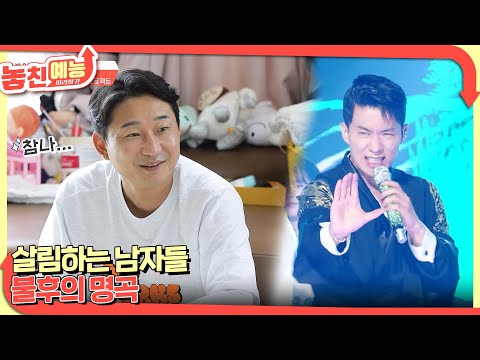 놓친 예능 따라잡기(살림하는 남자들 / 불후의 명곡) [놓친 예능 따라잡기] | KBS 230824 방송