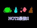 NOT2最強!!【NOT2】
