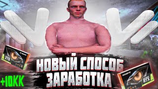 НОВЫЙ СПОСОБ ЗАРАБОТКА НА NAMALSK RP THOR!