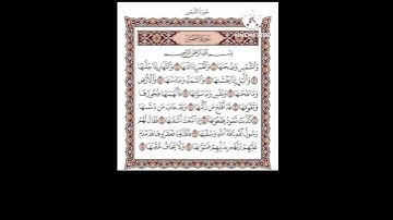 Surah Al-Shams ( سورة الشمس )  ☆♤☆  الشيخ عبد العزيز الروضان